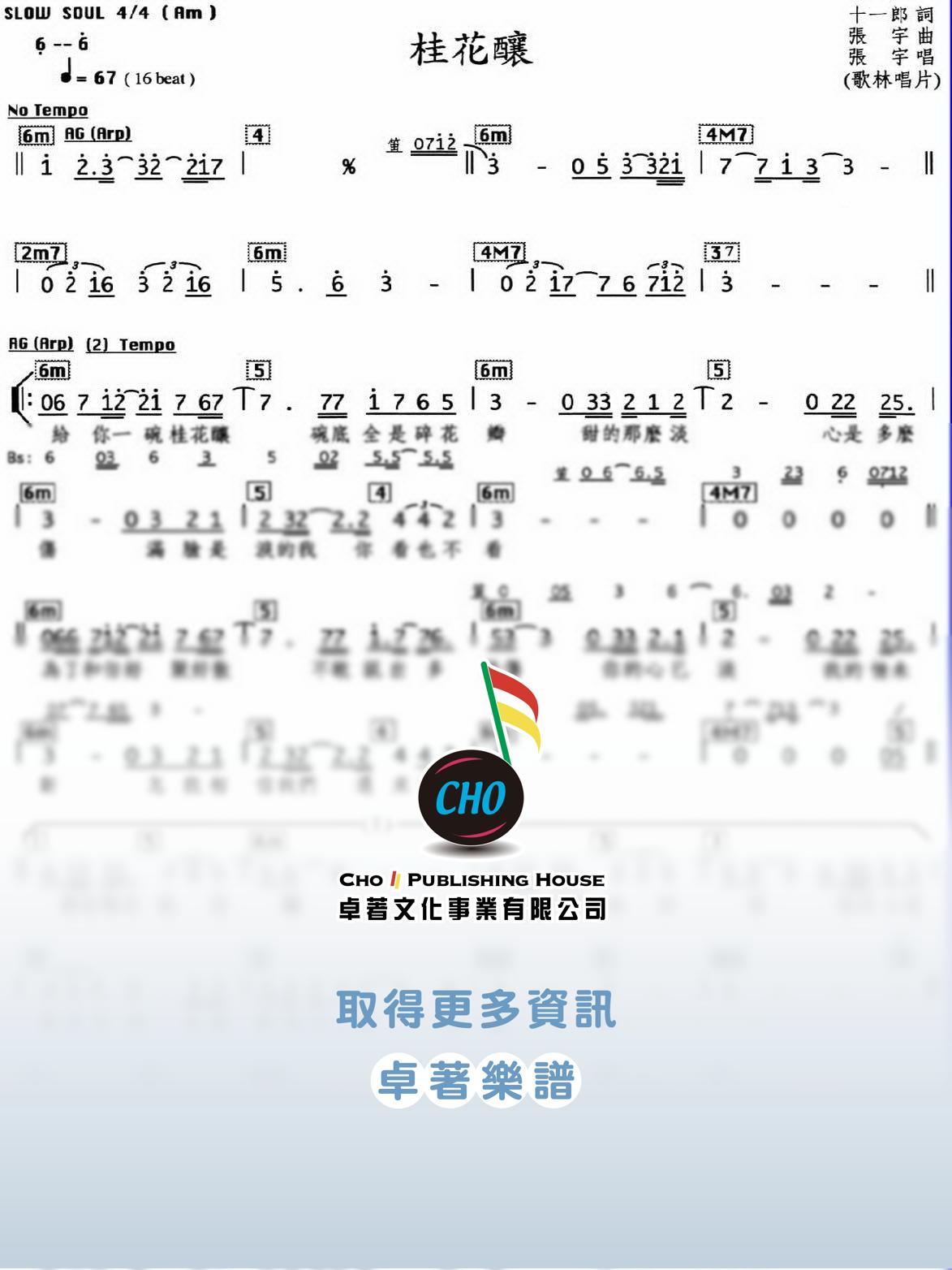 桂花釀